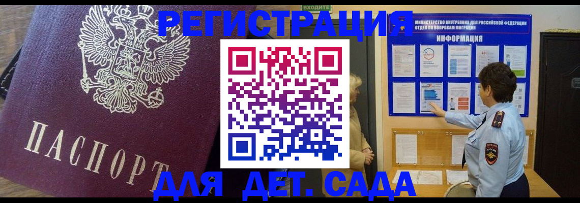 регистрация для дет. сада в Сольцах